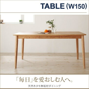 北欧スタイル 北欧デザイン 北欧 天然木タモ無垢æ ダイニング Cyfri シフリ ダイニングテーブル W150テーブルå˜å“ テーブル é£Ÿå“ æœº ファミリー 新婚夫婦 è²·ã„æ›¿ãˆ 4人用 ダイニングテーブル 木製 食å“テーブル 木製テーブル ダイニング ダイニングテーブルå˜ä½“