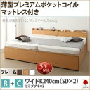 日本製ベッド 国産ベッド 日本製 大容量収納 ファミリー チェストベッド ベッド TRACT トラクト 薄型プレミアムポケットコイルマットレス付き B+C ワイドK240(SD×2)マットレス付 ファミリー 連結ベッド 家族ベッド 収納ベッド
