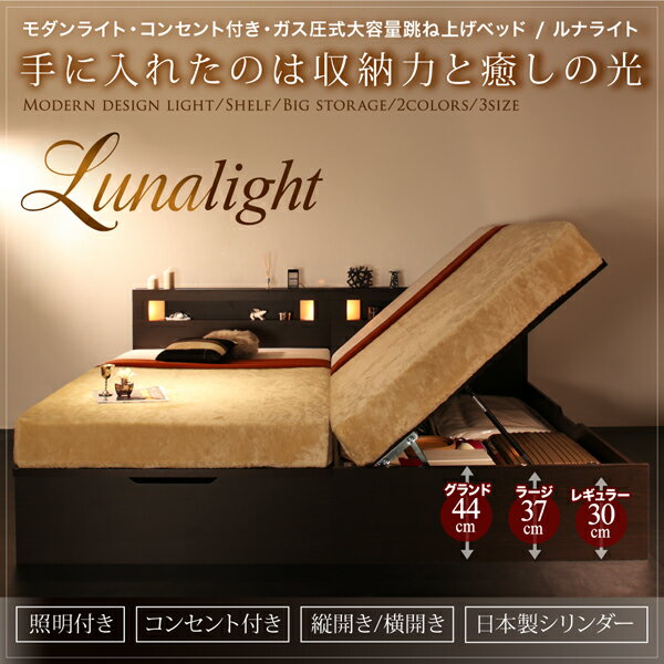 【組立設置サービス付】 モダンライトガス圧式 跳ね上げ収納ベッド Lunalight ルナライト 薄型プレミアムポケットコイルマットレス付き 横開き セミダブル 深さラージセミダブルベッド セミダブル マットレスセミダブル マットレス付 木製 木