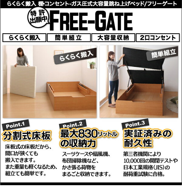 【組立設置サービス付】 棚・コンセント付 跳ね上げベッド Free-Gate フリーゲート ベッドフレームのみ(マットレス無） 縦開き セミシングル 深さグランド※マットレス別売り ベットフレーム単品 木 木製 収納 収納ベッド ベッドフレーム 跳ね上げ式ベッド