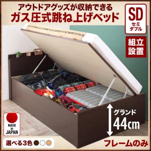 【組立設置サービス付】 アウトドア収納跳ね上げベッド Matterhorn マッターホルン ベッドフレームのみ(マットレス無） セミダブル 深さグランド※マットレス別売 ベッドフレーム単品 セミダブルベッド セミダブルサイズ ベッドフレーム 収納家具 収納ベッド