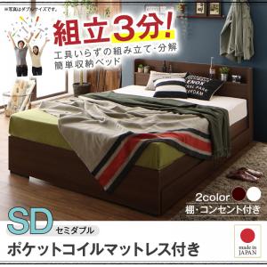 組立簡単 日本製 日本製ベッド 国産ベッド 日本製収納べッド 収納ベッド Lacomita ラコミタ ポケットコイルマットレス付き セミダブルセミダブルベッド マットレス付き マットレス有 棚付き コンセント付き 収納ベット ベッド下 引き出し付きベッド 木製 フレーム