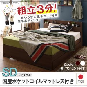 組立簡単 日本製 日本製ベッド 国産ベッド 日本製収納べッド 収納ベッド Lacomita ラコミタ 国産ポケットコイルマットレス付き セミダブル セミダブルベッド日本製マットレス 国産マットレス付 マットレス付き ベッド下 引き出し付きベッド 木製 フレーム