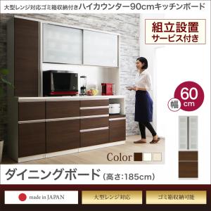 開梱設置付 大型レンジ対応 ゴミ箱収納付き ハイカウンター高90cm キッチンボード OLEGANO オレガノ ダイニングボード幅60 高さ185らくらく搬入サービス付 レンジ台 キッチンボード キッチンラック レンジラック 北欧 シンプル スリム 省スペース レンジボード