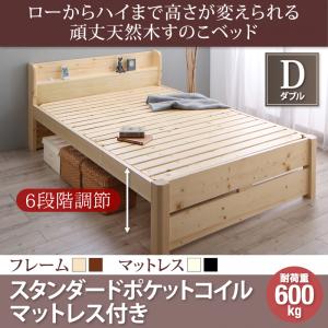 6段階高さ調節 頑丈天然木 北欧ベッド 北欧カントリー IKEAスタイル IKEA ナチュラル すのこベッド ishuruto イシュルト スタンダードポケットコイルマットレス付き ダブル ダブルベッド ダブルベット ダブルサイズ