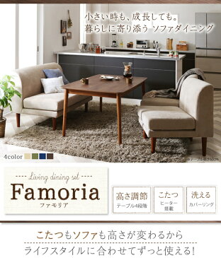 こたつ & ダイニング こたつ ダイニング こたつもソファも高さ調節可能 ソファダイニング Famoria ファモリア ダイニングソファ 1P1人掛け 1人掛けソファ単品 1人掛け椅子 ソファー ソファ 一人掛け 椅子 イス・チェア ダイニングチェア
