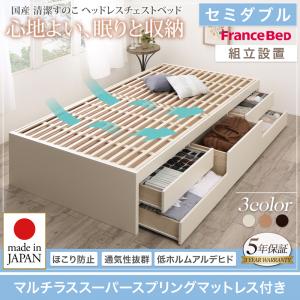 【組立設置サービス付】収納ベッド 国産 清潔すのこ ヘッドレスチェストベッド Renitsa レニツァ マルチラススーパースプリングマットレス付き セミダブルフレーム・マットレスセット マットレス フランスベッド製マットレス 国産マットレス 日本製マットレス