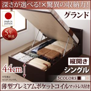 国産 跳ね上げ 収納ベッド Clory クローリー 薄型プレミアムポケットコイルマットレス付き 縦開き シングル 深さグランド日本製ベッド 国産ベッド 日本製 高級ベッド　シングルベッド シングル マットレスシングル マットレス付 マットレスセット