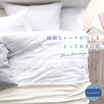 レースデザインフリルカバーリング meno メノ 敷き布団カバー ダブルダブルベッド用寝具 ダブルベッドサイズ ダブルサイズ ダブル