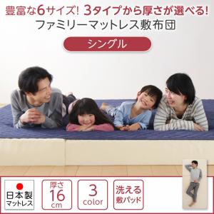 6サイズx3つの厚さ 家族 添い寝用マットレス 洗える敷パッド付き ファミリーマットレス敷布団 シングル 厚さ16cmマットレス マットレス単品 家族用マットレス 添い寝 大型マットレス 家族 ファミリー