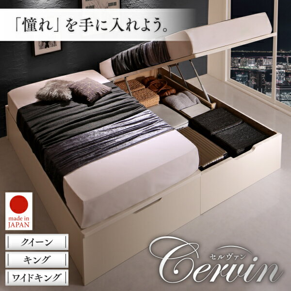 日本製ベッド 国産ベッド 日本製 国産 大型サイズ 跳ね上げ 収納ベッド Cervin セルヴァン 薄型スタンダードボンネルコイルマットレス付き 縦開き クイーン(SS×2)マットレス付 マットレス有 連結ベッド 家族ベッド 添い寝 クィーンベッド クイーンサイズ