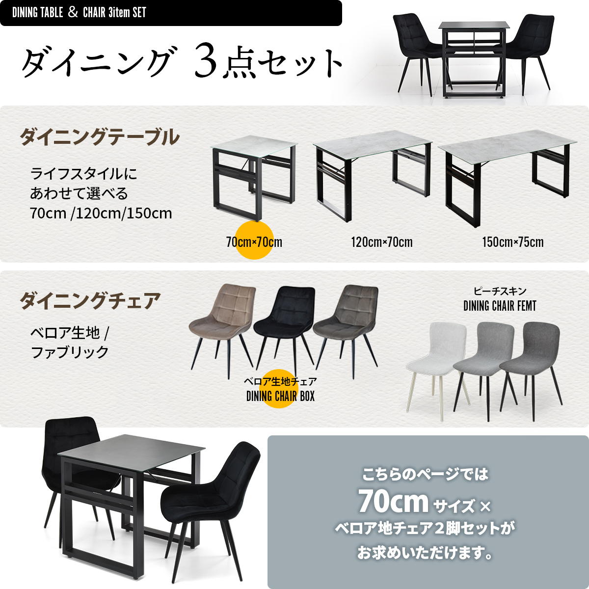 CERABILL 収納付きダイニングテーブル 幅70&ボックスチェア 3点セット CESE0366 ダイニングセット テーブル・椅子2脚セット セット商品 シンプルスタイル モダン 角型 ガラス セラミック [2]