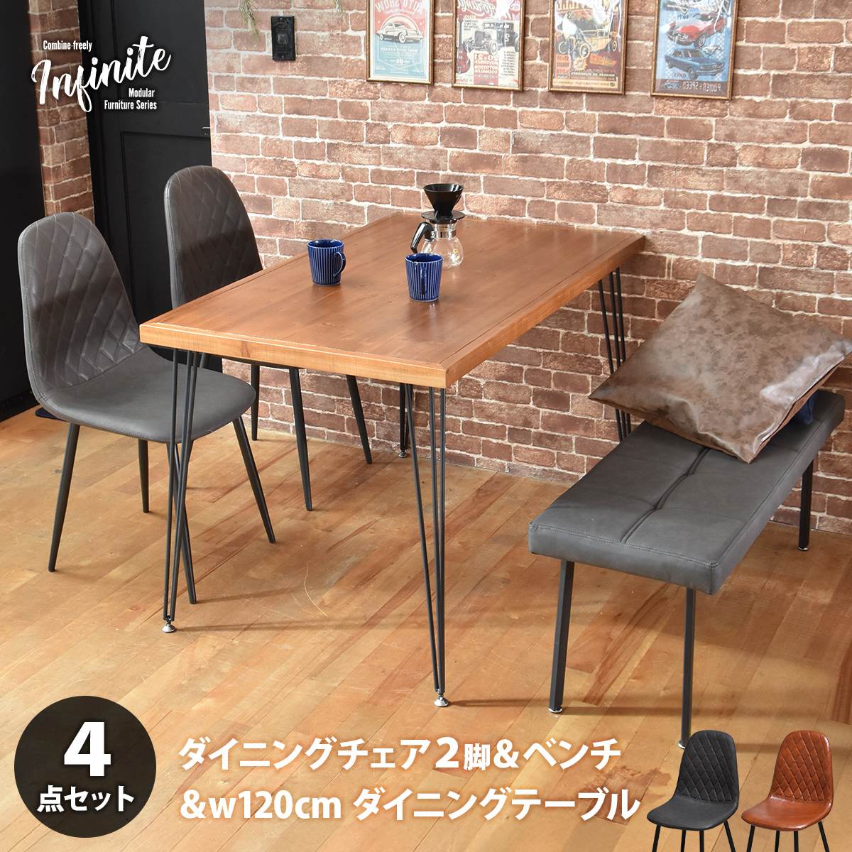 Design - infinite ダイニングテーブル W120&モダンクラブベンチ&ダイヤステッチチェア2脚 4点セット IFSE0419 ダイニングセット 【テーブル】幅120cm 奥行70cm 高さ72cm【チェア】幅44cm 奥行54cm 高さ84cm (座面高さ42cm)【ベンチ】