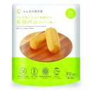 みんなの保存食 / 7年保存レトルト米粉パン プレーン味 【2個入り×10袋セット】 長期保存可 調理不要 〔保存食 災害時 避難グッズ 備蓄〕 日用品雑貨・文...