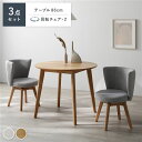 ダイニング 3点セット 円形テーブル ナチュラル + 回転チェア 2脚 ナチュラル×ライトグレー 天然木 ダイニングセット 組立品