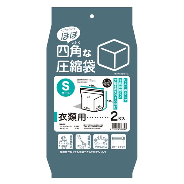 【2個セット】 日本クリンテック 「ほぼ」四角な圧縮袋 S（衣類用） 2枚入り 【 セット販売 まとめ買い..
