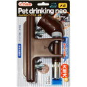 ペットドリンキングネオメガ DY-7N (犬猫用品 / 食器) 【 ペットフード ・ ペット用品 犬用品 猫用品 うさぎ ハムスター モルモット ペットフード 遊び PET グッズ 】