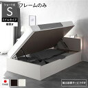 〔組立設置サービス付き〕 日本製 収納ベッド ショート丈シングル フレームのみ 横開き ミドルタイプ 深さ37cm ホワイト 跳ね上げ式 照明付き【代引不可】