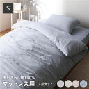 マットレス用 寝具 3点セット 【シングルサイズ シングル】 〔 掛け布団カバー + ボックスシーツ + 枕カバー ブルー 〕 綿100% 洗える【 カバーのみ 布団含まず】(3)