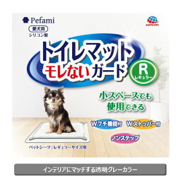 トイレマット モレないガード レギュラー / グレー (犬猫 衛生用品 / トイレ)