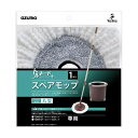 【2個セット お徳用セット】 トルネード回転モップ 丸型 スペアモップ 1枚入 【お徳用 まとめ買い お買い得 業務用 割引 セット販売】 ( 掃除用品 文房具・事務用品 生活雑貨 オフィス用品 日用品雑貨 日用消耗品 文房具 お掃除 )(3)