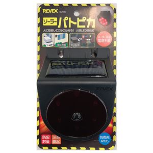 REVEX 人感LED回転灯 ソーラーパトピカ SLR90