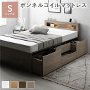 【シングルベッド】 照明宮付 チェストベッド 収納ベッド シングル 【ベッドフレーム:グレージュ色】 ボンネルコイルマットレス付 ボンネルコイル マットレス フ...
