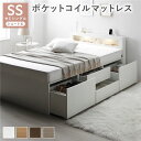 【 ショート丈セミシングル ベッド 】 照明宮付 チェストベッド 収納ベッド ショート丈セミシングル 【ベッドフレーム ホワイト色】 ポケットコイルマットレス付...