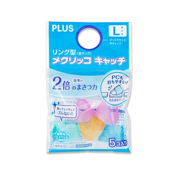 【プラス 事務用品 PLUS 文具 オフィス用品 文具】 リング型メクリッコ キャッチ L ピンク・オレンジ・グリーン・ブルー KM-303CR 1セット （50個：5個×10袋） 日用品雑貨・文房具・手芸 文房具・事務用品 文具 オフィス用品 文房具 事務用品