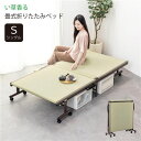 畳式折りたたみベッド シングル 組立品【代引不可】
