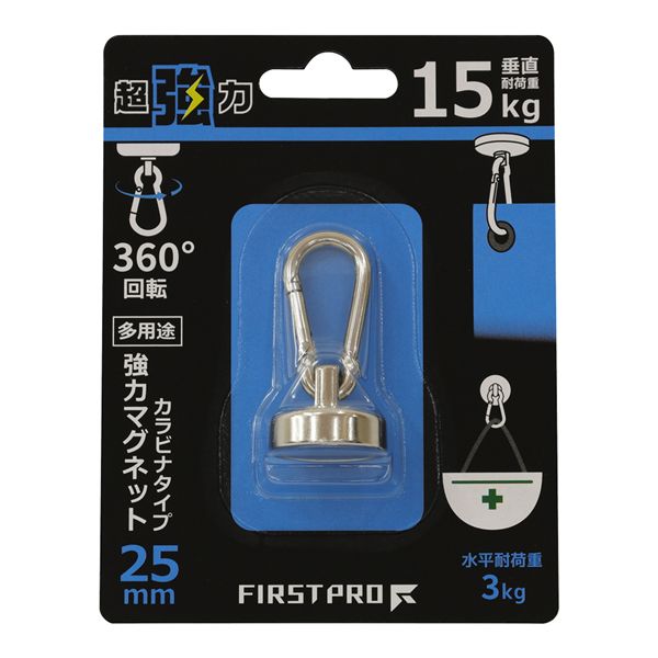 FIRST PRO 多用途強力マグネット ・ カラビナタイプ 25mm [10個入] インテリア 壁掛けフック　フック　..