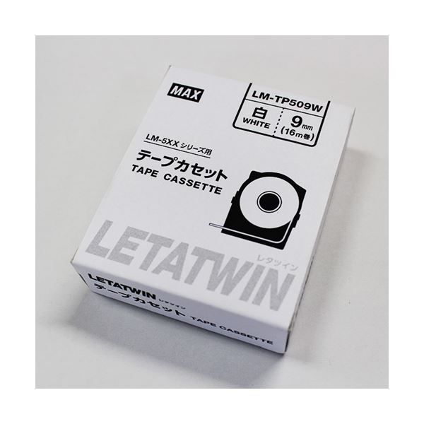 マックス レタツインテープ LM-TP509W 白 9mm 日用品雑貨・文房具・手芸 文房具・事務用品 文具 オフィス用品 文房具 事務用品 ラベルシール・プリンタ