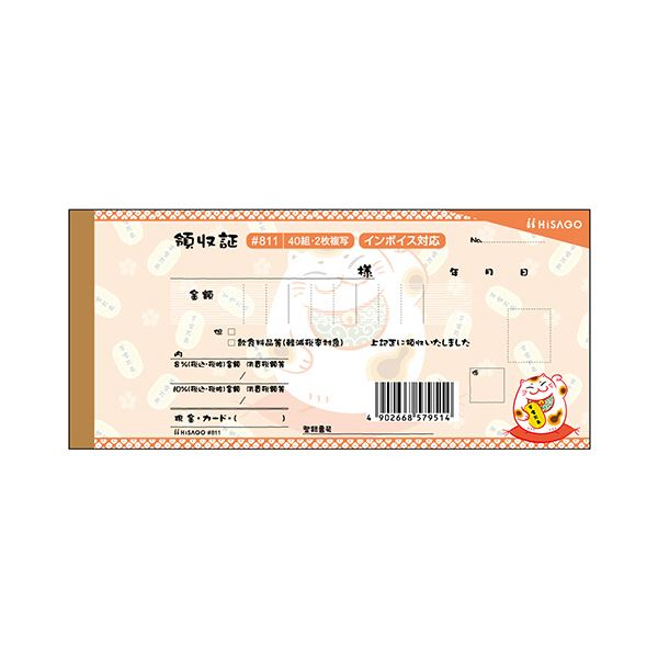 ヒサゴデザイン領収証 招き猫 オレンジ 2枚複写 40組 #811 1セット（5冊） 文具 オフィス用品 業務用 ..