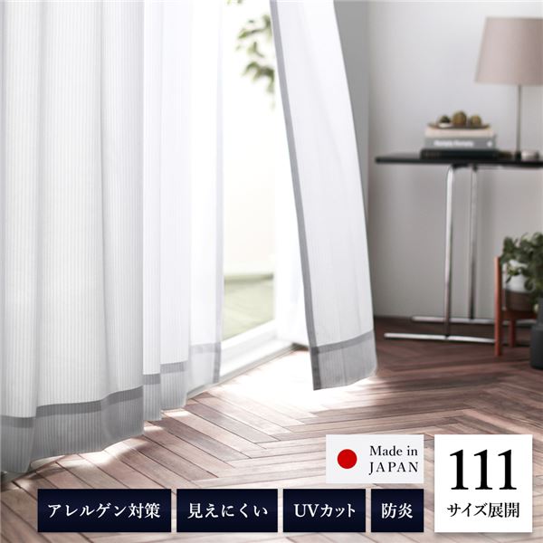 レースカーテン 約幅150×丈123cm 1枚入 ホワイト 洗える 日本製 遮熱 UVカット 防炎 花粉 ダニ アレルゲン対策 リビング 1