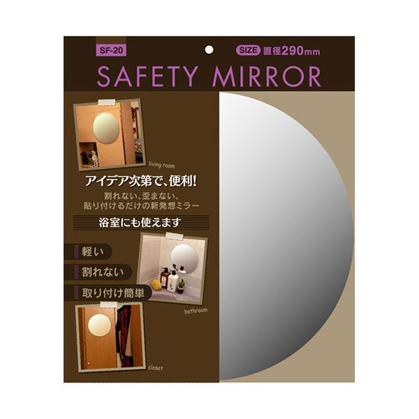ケィ ・ マック セーフティミラー 丸 SF-20 バス用品 入浴剤 ミラー 鏡