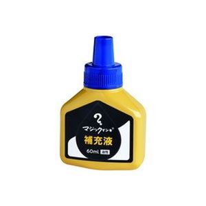 寺西化学工業 マジック 補充インキ 60ml 青 【×5セット】 【 セット販売 まとめ買い 割引 お買い得 事..