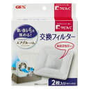ラビんぐ エアグルーム 交換フィルター 【×3セット】 (小動物用品) 【お徳用 まとめ買い お買い得 業務用 割引 セット販売】 【 ペットフード ・ ペット...