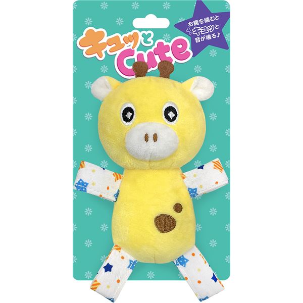 キュッとCUTE キリン （犬用玩具） 【×3セット】 【お徳用 まとめ買い お買い得 業務用 割引 セット販売】 【 ペットフード ・ ペット用品 犬 犬用品 犬用 おもちゃ しつけ 遊び PET 犬 グッズ DOG 】