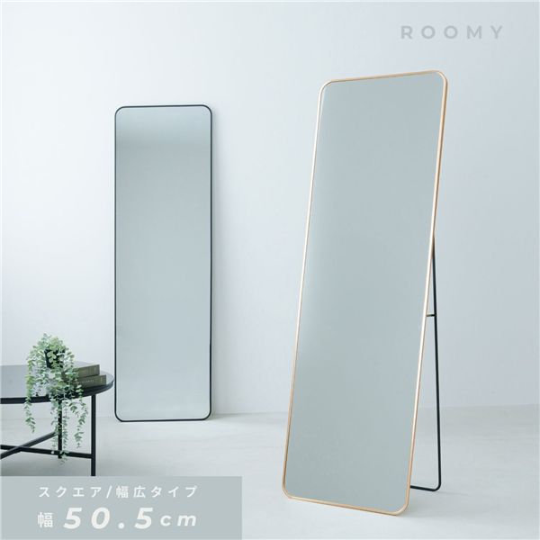 スタンドミラー ルーミー(スクエア)（ゴールド） 幅50cm 鏡 姿見 全身 大型 ワイド 大きい アルミ 折りたたみ ひとり暮らし 一人暮らし 韓国インテリア サロン 店舗 ヨガ 完成商品 NK-301
