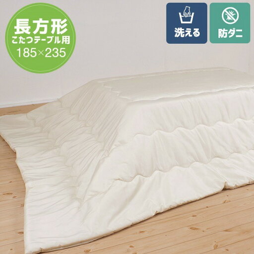【こたつ掛け布団 掛け布団 単品】 防ダニ生地を使用した こたつ掛け布団 (中身) ベージュ 約185×235cm 〔リビング ダイニング 和室 冬 こたつ 〕 【こたつ掛け布団 掛け布団 単品】 防ダニ生地を使用した こたつ掛け布団 (中身) ベージュ 約185×235cm 〔リビング ダイニング 和室 冬 こたつ 〕