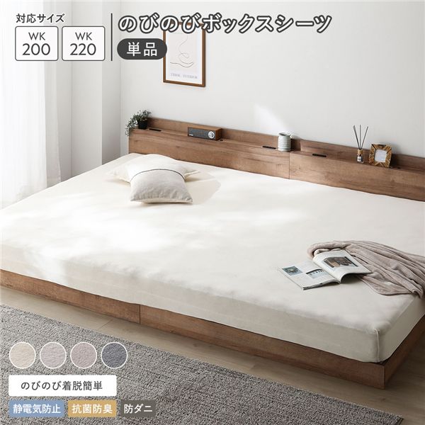 のびのび 暖かベロア ボックスシーツ 単品 ワイドキング 200〜220cm バニラ 寝具 カバー ボックスシーツ