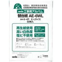 セキセイ 工事用アルバム替台紙 AE-6WL 【×2セット】 【お徳用 まとめ買い お買い得 業務用 割引 セット販売】