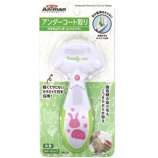 ウサギのアンダーコートトリマー 【×2セット】 （小動物用品 / ブラシ・手入れ用品） 【お徳用 まとめ買い お買い得 業務用 割引 セット販売】 【 ペットフード ・ ペット用品 犬用品 猫用品 ペットフード 遊び PET グッズ 】