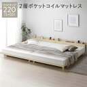 ワイドキング 220 (S+SD) 2層ポケットコイルマットレス付 フレーム・マットレスセット ポケットコイル 【ベットフレーム : ナチュラル】 連結 高さ調...
