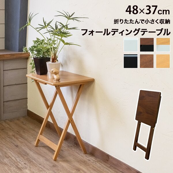 フォールディングテーブル ブラック （BK） 完成品【代引不可】