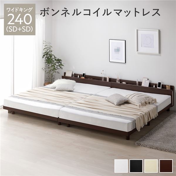 ワイドキング 240 （SD+SD） ボンネルコイルマットレス付 ボンネルコイル マットレス フレーム・マットレスセット 【ベッドフレーム:ブラウン色】 連結 高さ調整可 棚付付き コンセント付き すのこ 木製 要組立品 （ ベッド ベッドフレーム 木 北欧 モダン ナチュラル ）