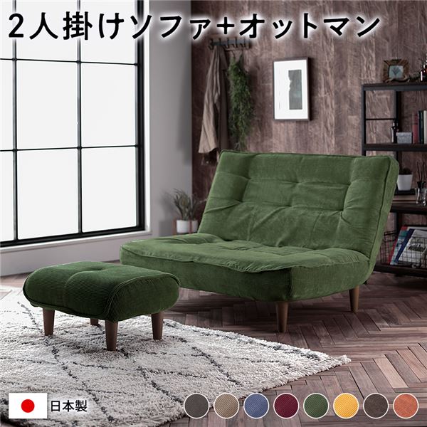 ハイバック ソファー 〔 2人掛け オットマン付き コーデュロイ生地 モスグリーン 〕 脚部:ブラウン リクライニング 日本製