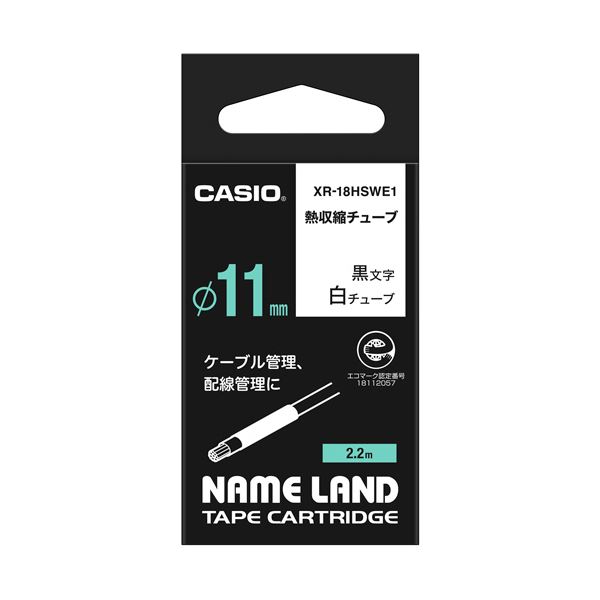 カシオ NAMELAND 熱収縮チューブテープ 18mm×2.2m 白 / 黒文字 XR-18HSWE1 1個 【×3セット】 【お徳用 ..