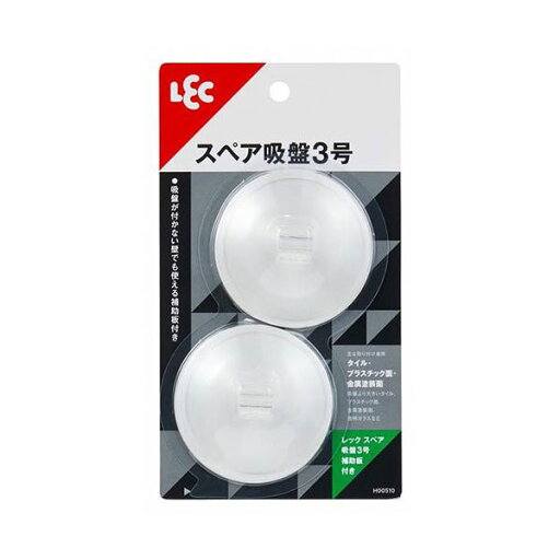 【10セット】 レック レックスペア吸盤3号 2個入 補助板付き H00510X10 【10セット】 レック レックスペア吸盤3号 2個入 補助板付き H00510X10
