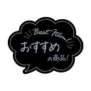 【お徳用セット まとめ買い 割安 セット販売】 ササガワ アピールカード 吹出し型おすすめの商品!16-5505 1パック(5枚)【×10セット】(3)